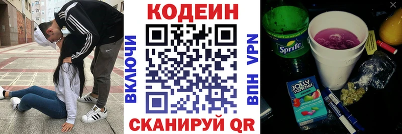 Codein напиток Lean (лин)  Купить закладки  Куйбышев 